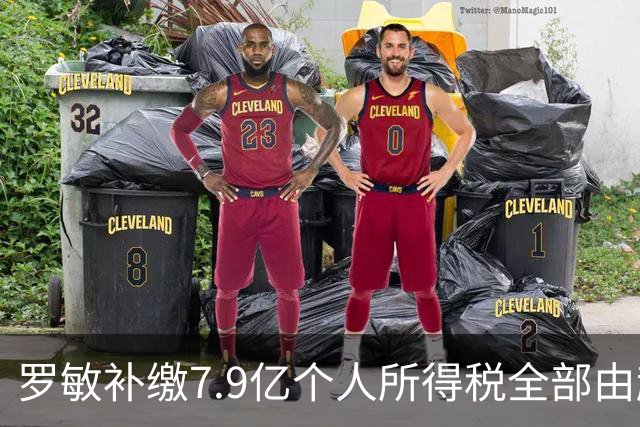 罗敏补缴7.9亿个人所得税全部由趣店承担 营收仅800万归母净利4.17亿靠金融资产托底